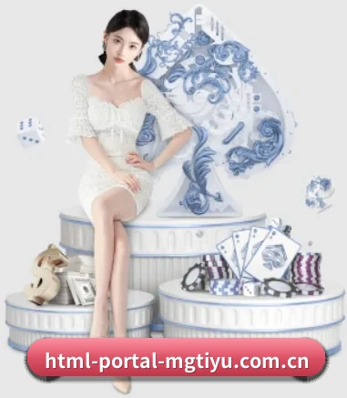 html-portal-mgtiyu.com.cn APP 界面